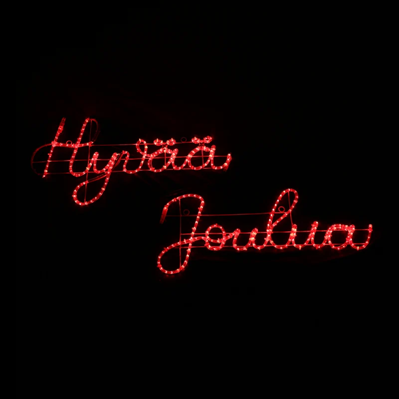 LED-motief - Hyvää Joulua - rood bord